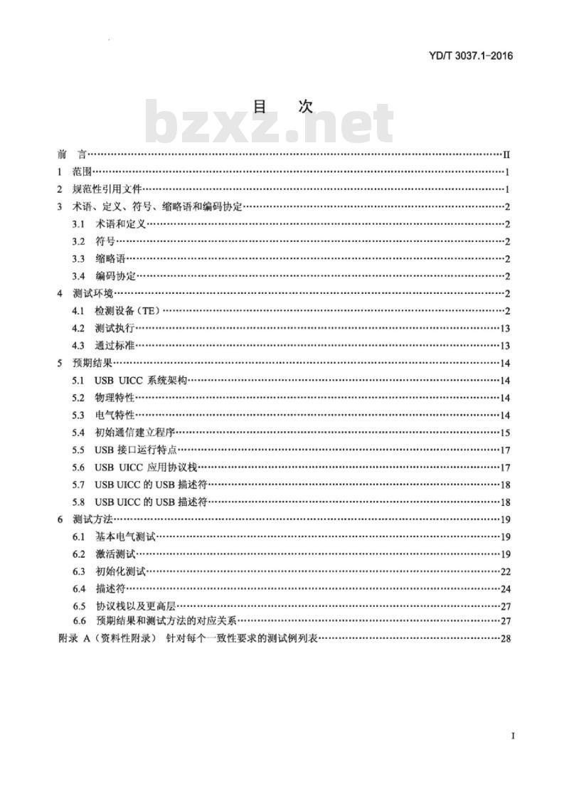 YD/T 3037.1-2016 通用集成电路卡(UICC)与终端间 USB 接口特性测试方法 第1部分:终端