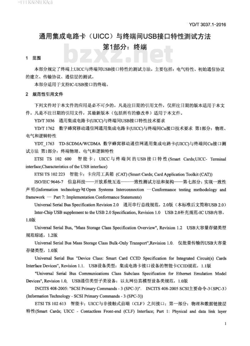 YD/T 3037.1-2016 通用集成电路卡(UICC)与终端间 USB 接口特性测试方法 第1部分:终端