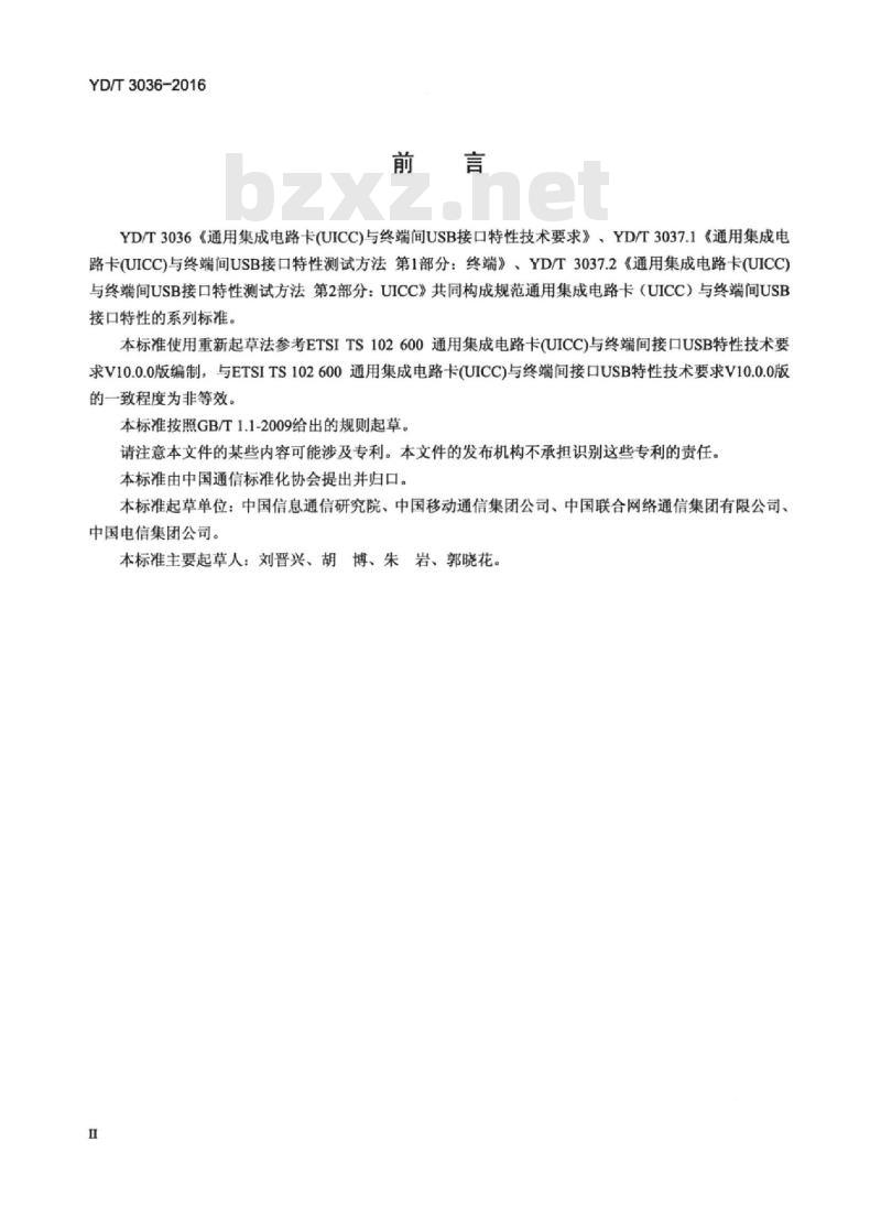 YD/T 3036-2016 通用集成电路卡(UICC)与终端间 USB 接口特性技术要求