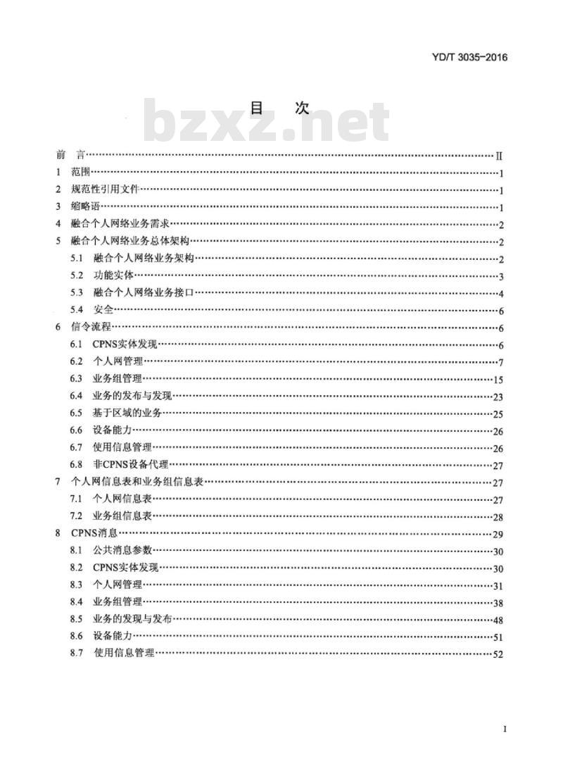 YD/T 3035-2016 融合个人网络业务技术要求