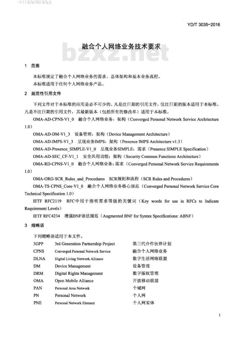 YD/T 3035-2016 融合个人网络业务技术要求