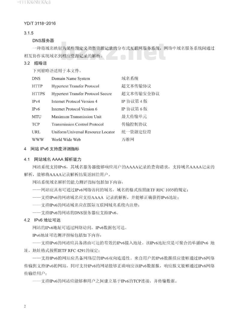 YD/T 3118-2016 网站 IPv6 支持度评测指标与测试方法