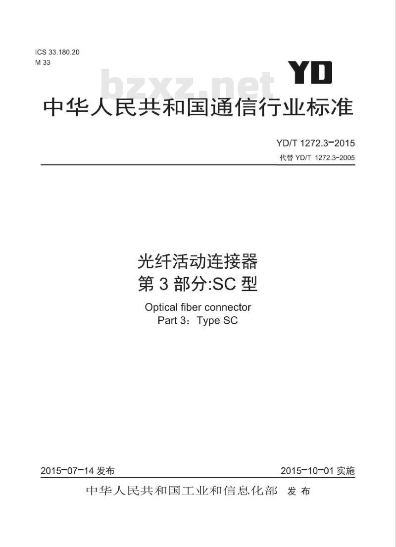YD/T 1272.3-2015 代替 YD/T 1272.3-2005 光纤活动连接器 第3部分:SC型