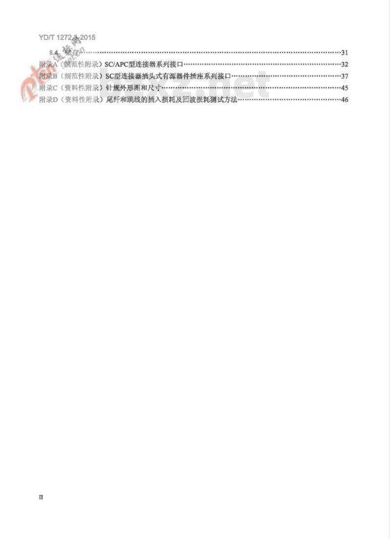 YD/T 1272.3-2015 代替 YD/T 1272.3-2005 光纤活动连接器 第3部分:SC型