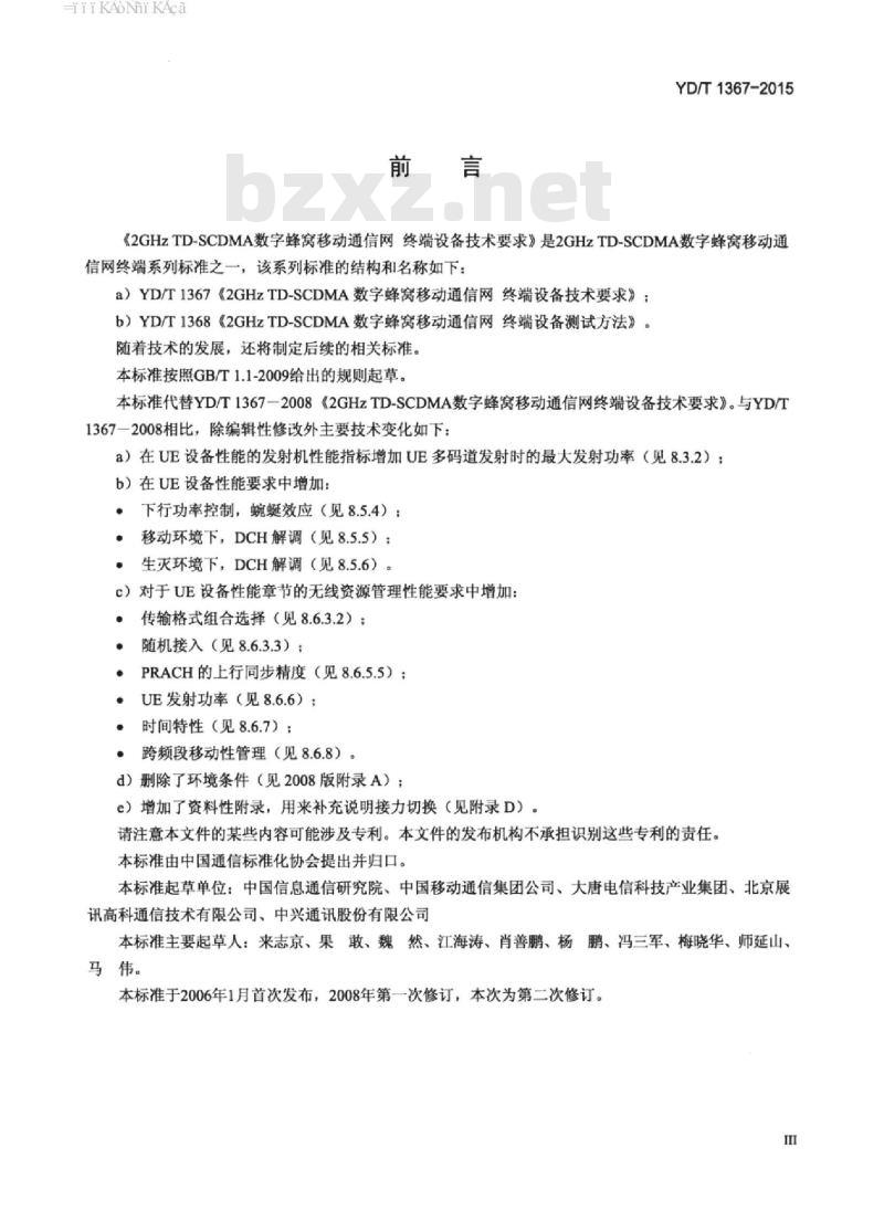 YD/T 1367-2015 代替 YD/T 1367-2008 2GHz TD-SCDMA 数字蜂窝移动通信网终端设备技术要求