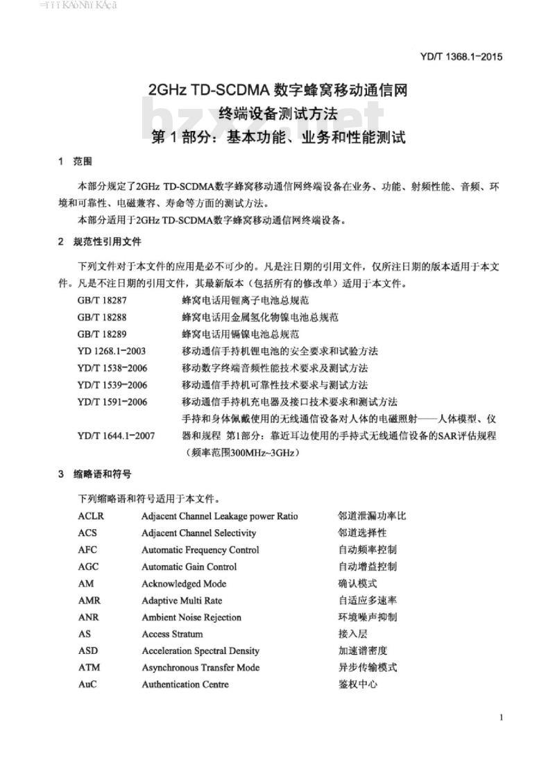 YD/T 1368.1-2015 代替 YD/T 1368.1-2008 2GHz TD-SCDMA 数字蜂窝移动通信网终端设备测试方法 第1部分:基本功能、业务和性能测试