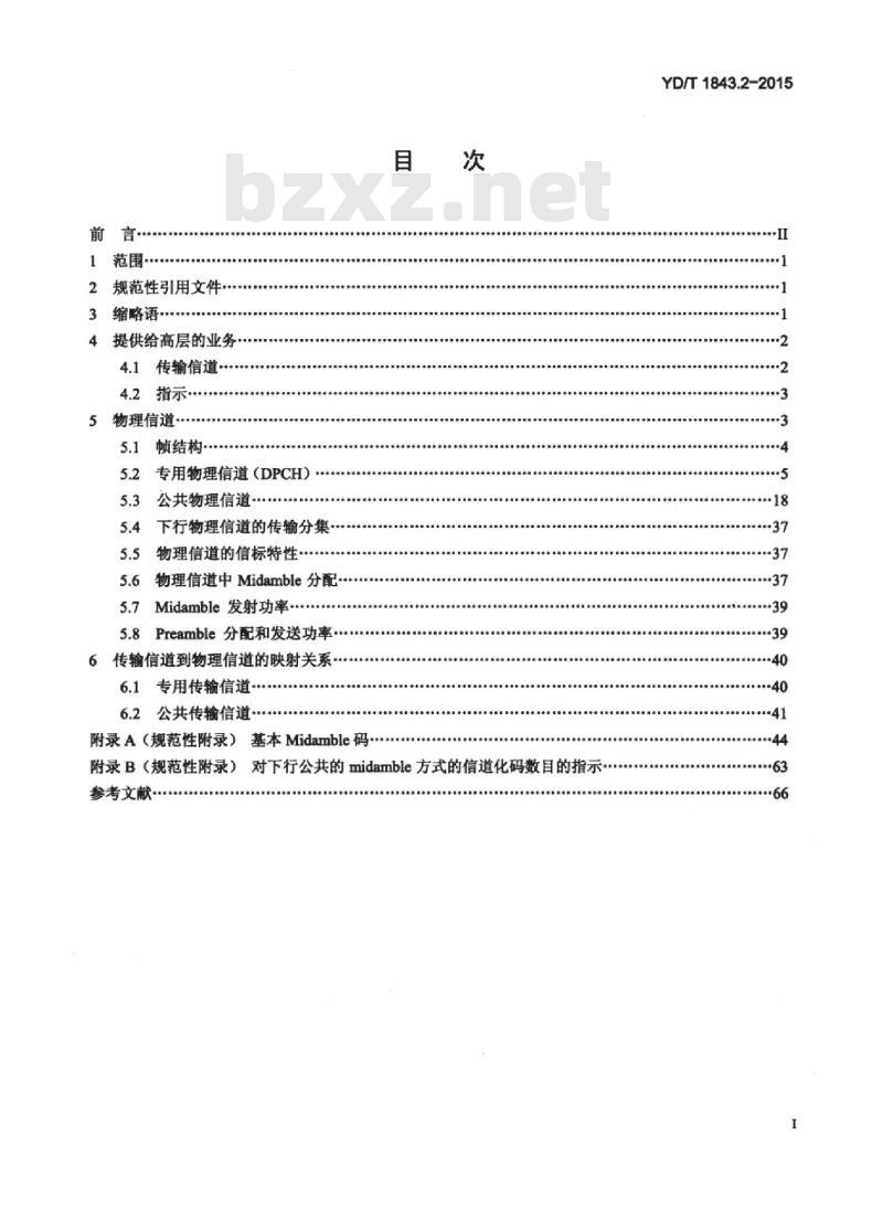 YD/T 1843.2-2015 代替 YD/T 1843.2-2009 2GHz TD-SCDMA 数字蜂窝移动通信网高速上行分组接入(HSUPA)Uu接口物理层技术要求 第2部分:物理信道和传输信道到物理信道的映射