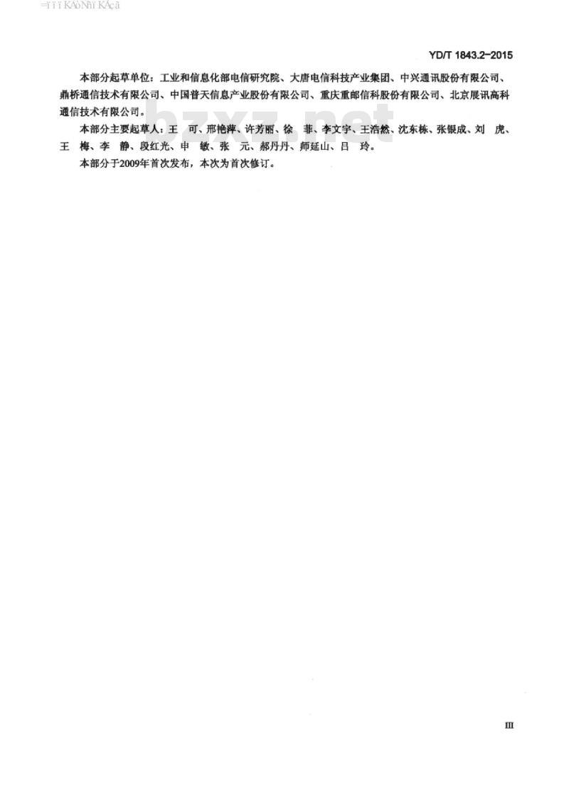 YD/T 1843.2-2015 代替 YD/T 1843.2-2009 2GHz TD-SCDMA 数字蜂窝移动通信网高速上行分组接入(HSUPA)Uu接口物理层技术要求 第2部分:物理信道和传输信道到物理信道的映射