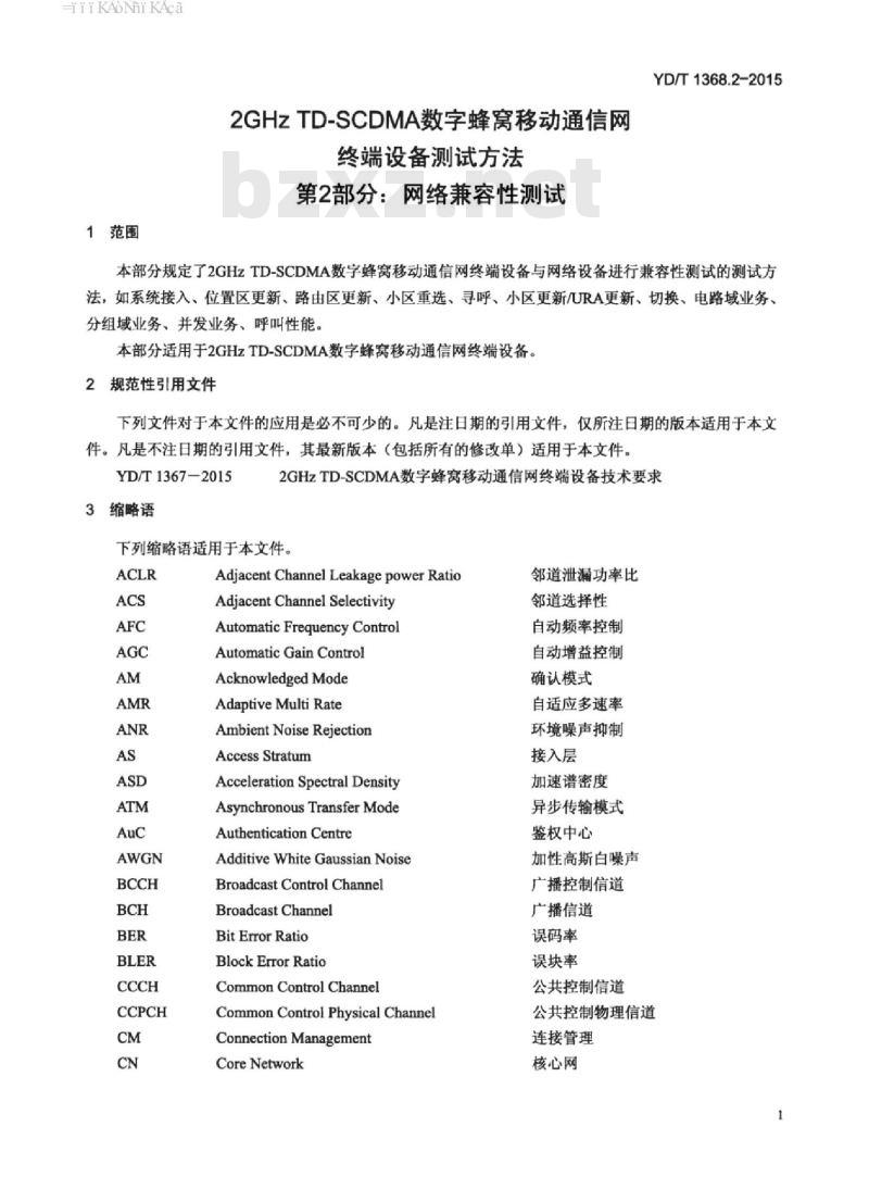 YD/T 1368.2-2015 代替 YD/T 1368.2-2008 2GHz TD-SCDMA 数字蜂窝移动通信网终端设备测试方法 第2部分:网络兼容性测试