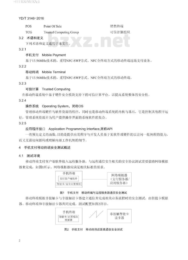YD/T 3146-2016 手机支付 移动终端安全测试方法