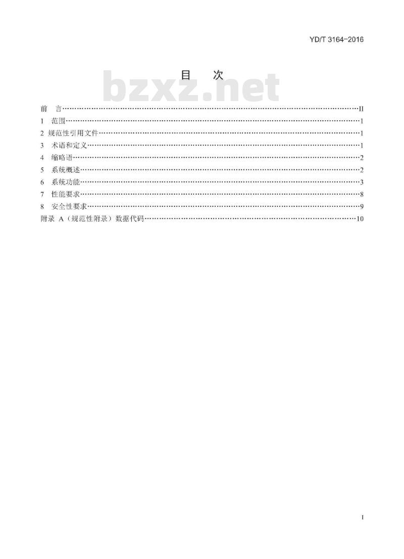 YD/T 3164-2016 互联网资源协作服务信息安全管理系统技术要求