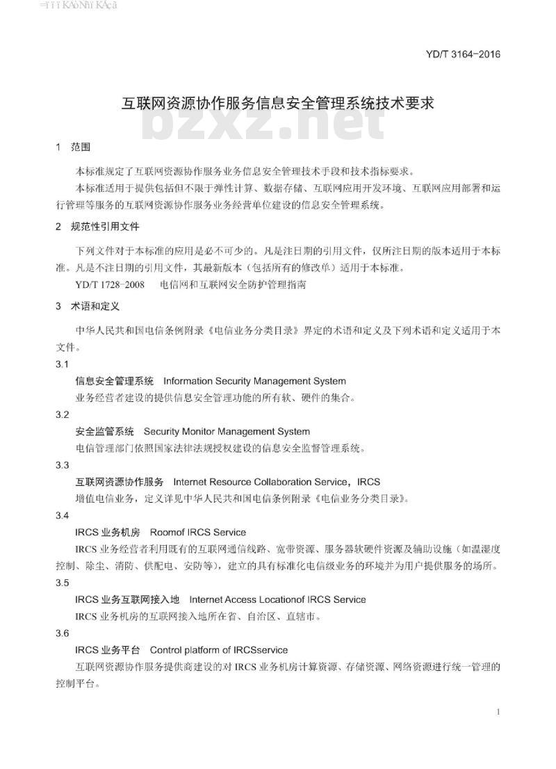 YD/T 3164-2016 互联网资源协作服务信息安全管理系统技术要求