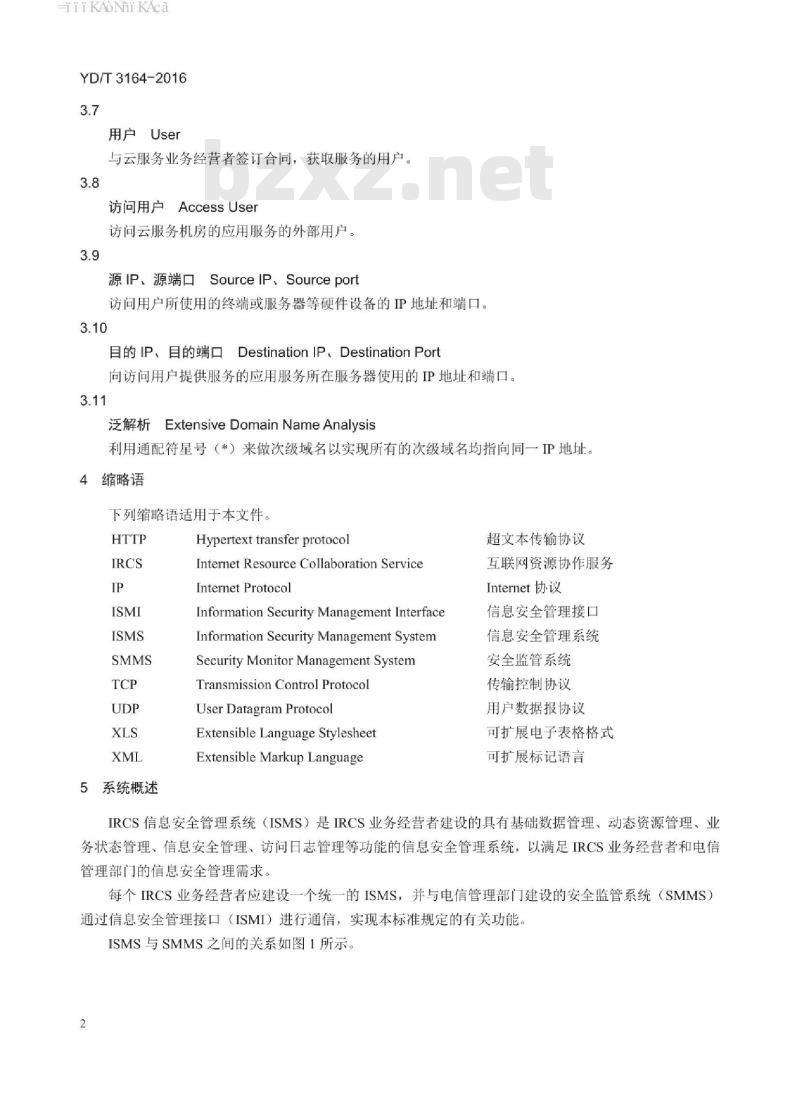 YD/T 3164-2016 互联网资源协作服务信息安全管理系统技术要求