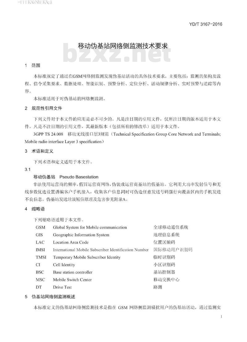 YD/T 3167-2016 移动伪基站网络侧监测技术要求