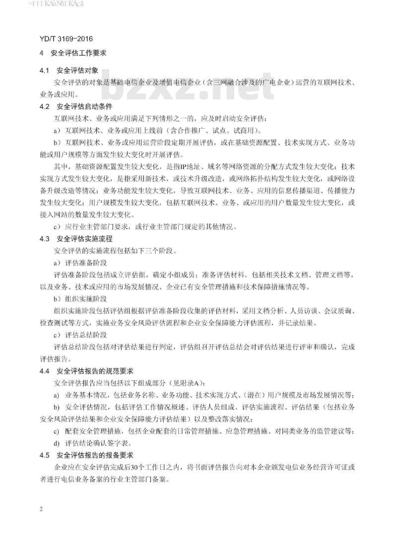 YD/T 3169-2016 互联网新技术新业务信息安全评估指南