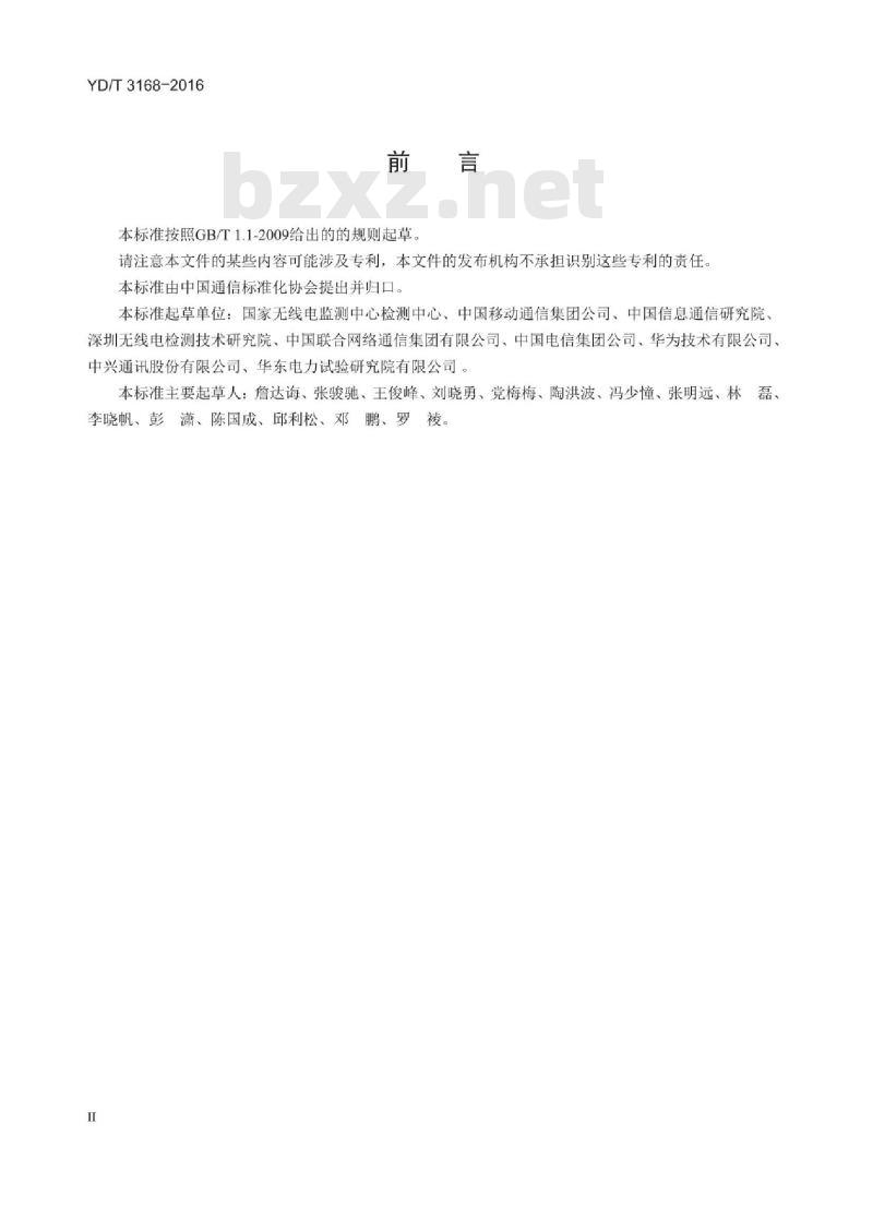 YD/T 3168-2016 公众无线局域网设备射频指标技术要求和测试方法