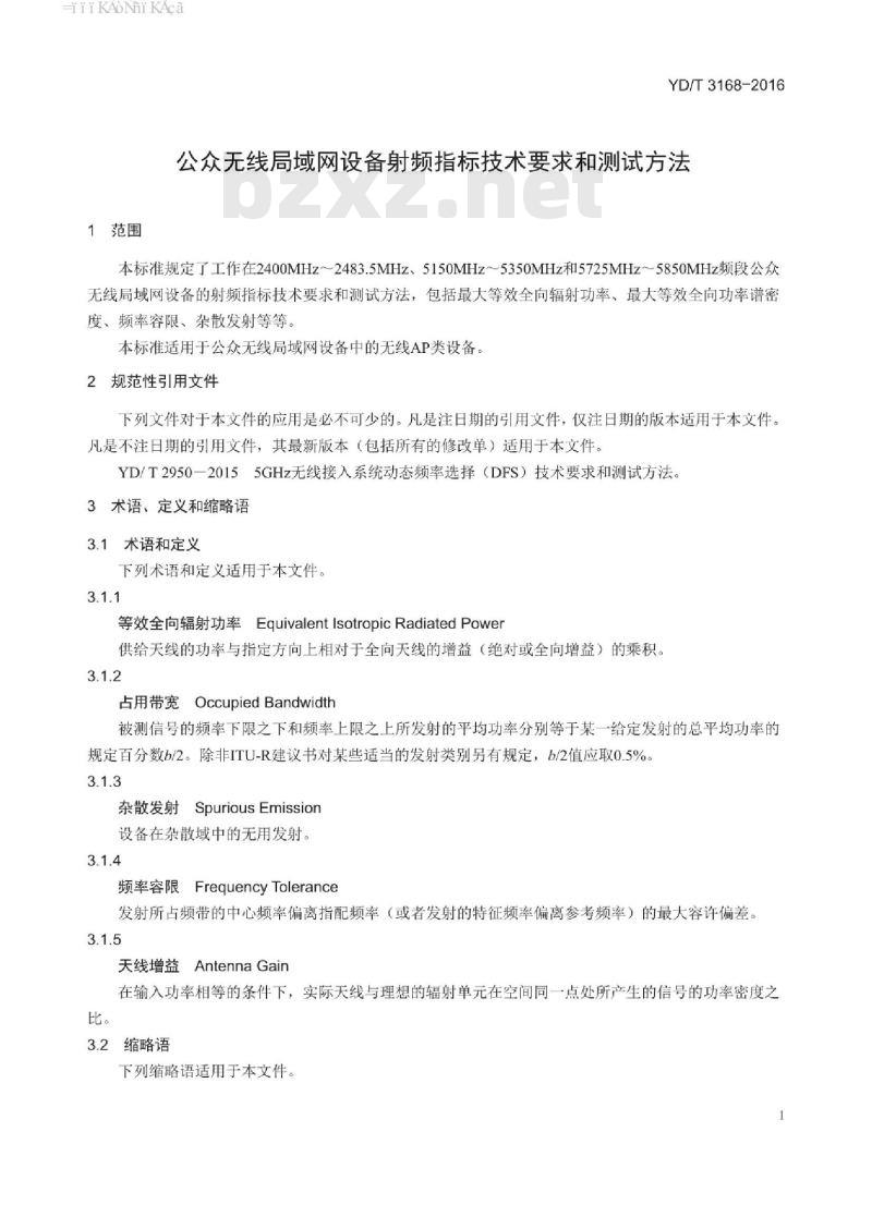 YD/T 3168-2016 公众无线局域网设备射频指标技术要求和测试方法