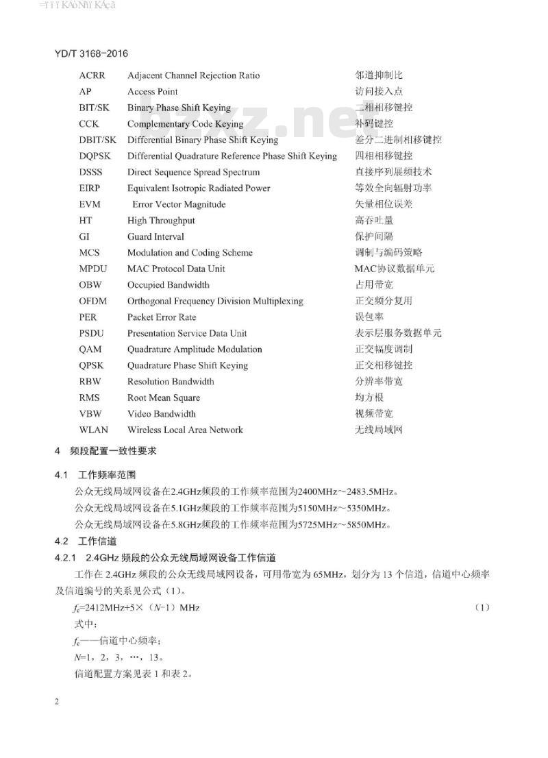 YD/T 3168-2016 公众无线局域网设备射频指标技术要求和测试方法