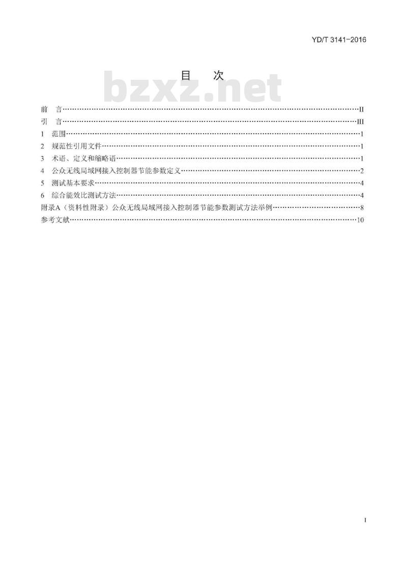 YD/T 3141-2016 公众无线局域网接入控制器(AC)节能参数和测试方法