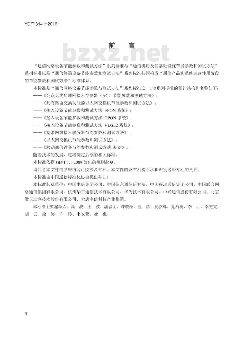 YD/T 3141-2016 公众无线局域网接入控制器(AC)节能参数和测试方法