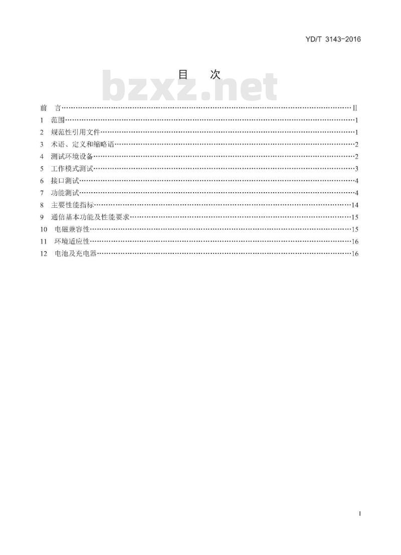 YD/T 3143-2016 手机支付 基于 13.56MHz 近场通信技术的移动终端测试方法