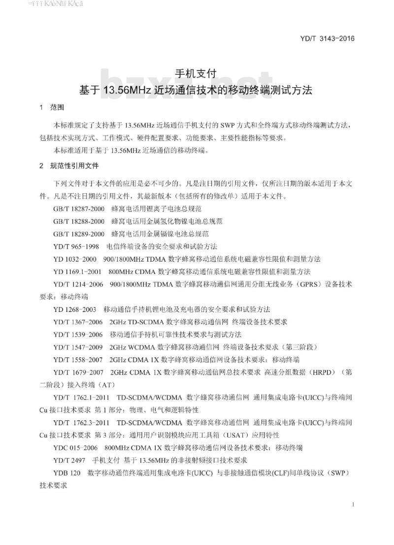 YD/T 3143-2016 手机支付 基于 13.56MHz 近场通信技术的移动终端测试方法