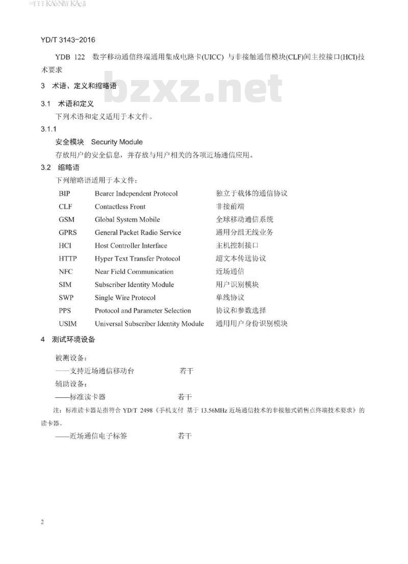 YD/T 3143-2016 手机支付 基于 13.56MHz 近场通信技术的移动终端测试方法