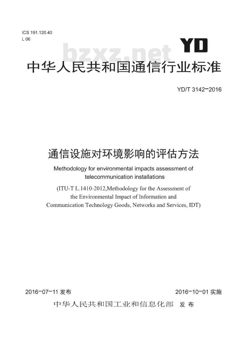 YD/T 3142-2016 通信设施对环境影响的评估方法