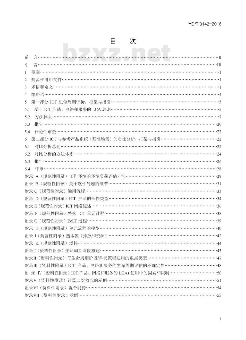 YD/T 3142-2016 通信设施对环境影响的评估方法