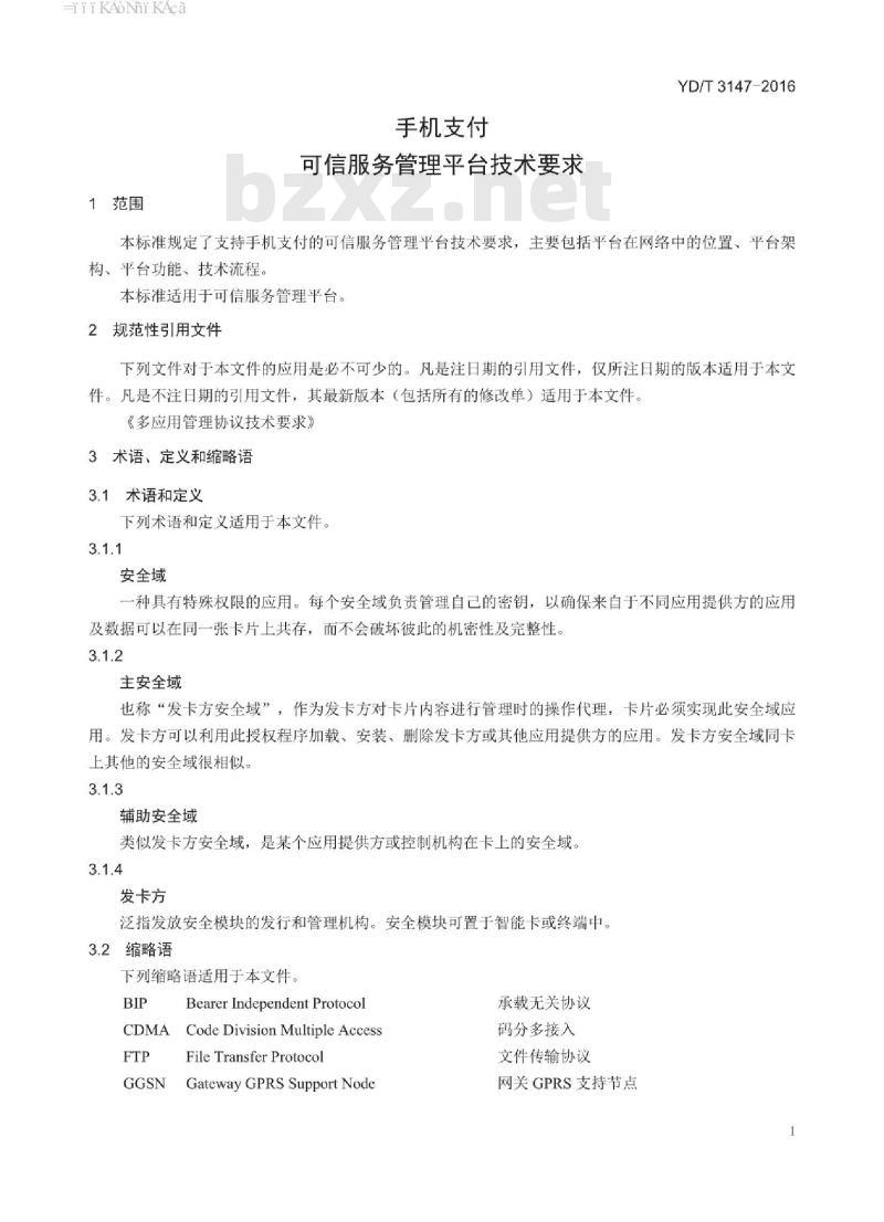 YD/T 3147-2016 手机支付 可信服务管理平台技术要求
