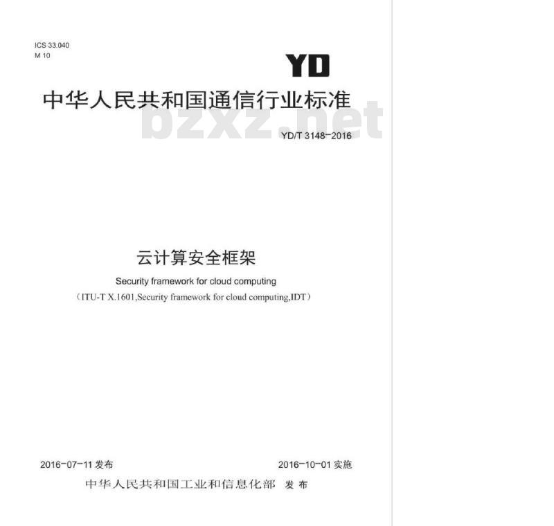 YD/T 3148-2016 云计算安全框架