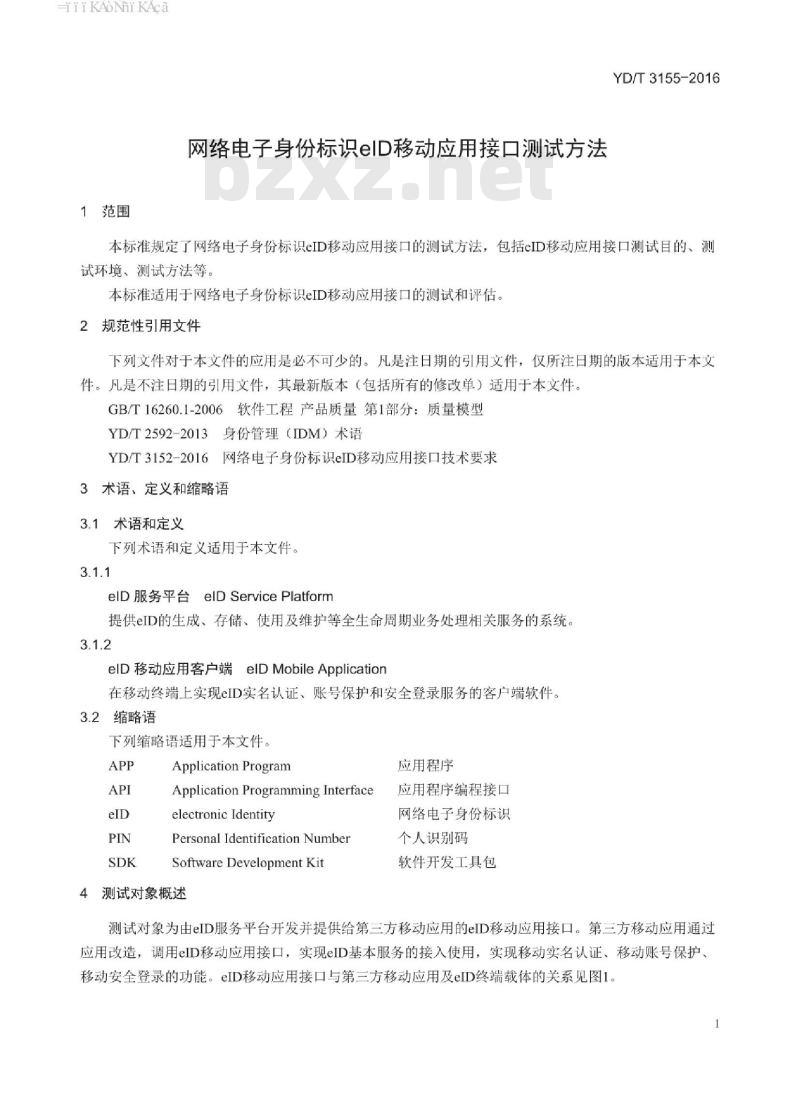 YD/T 3155-2016 网络电子身份标识 eID 移动应用接口测试方法