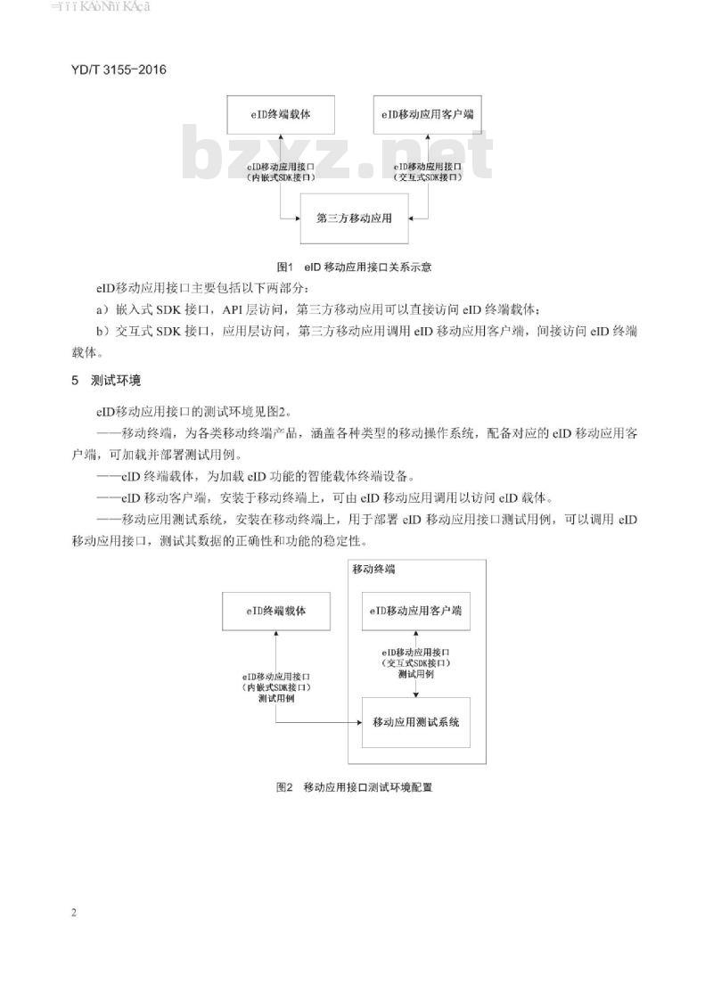 YD/T 3155-2016 网络电子身份标识 eID 移动应用接口测试方法