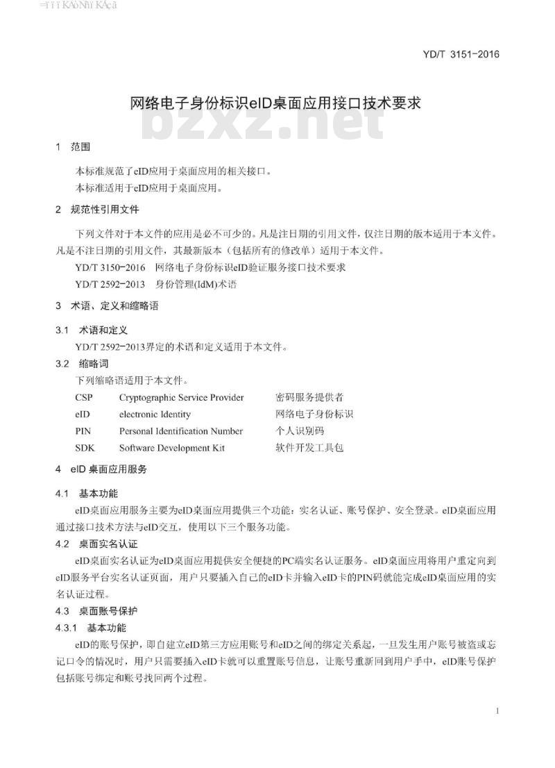 YD/T 3151-2016 网络电子身份标识 elD 桌面应用接口技术要求