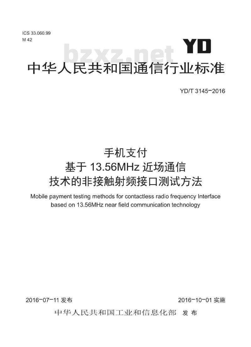 YD/T 3145-2016 手机支付 基于 13.56MHz 近场通信技术的非接触射频接口测试方法