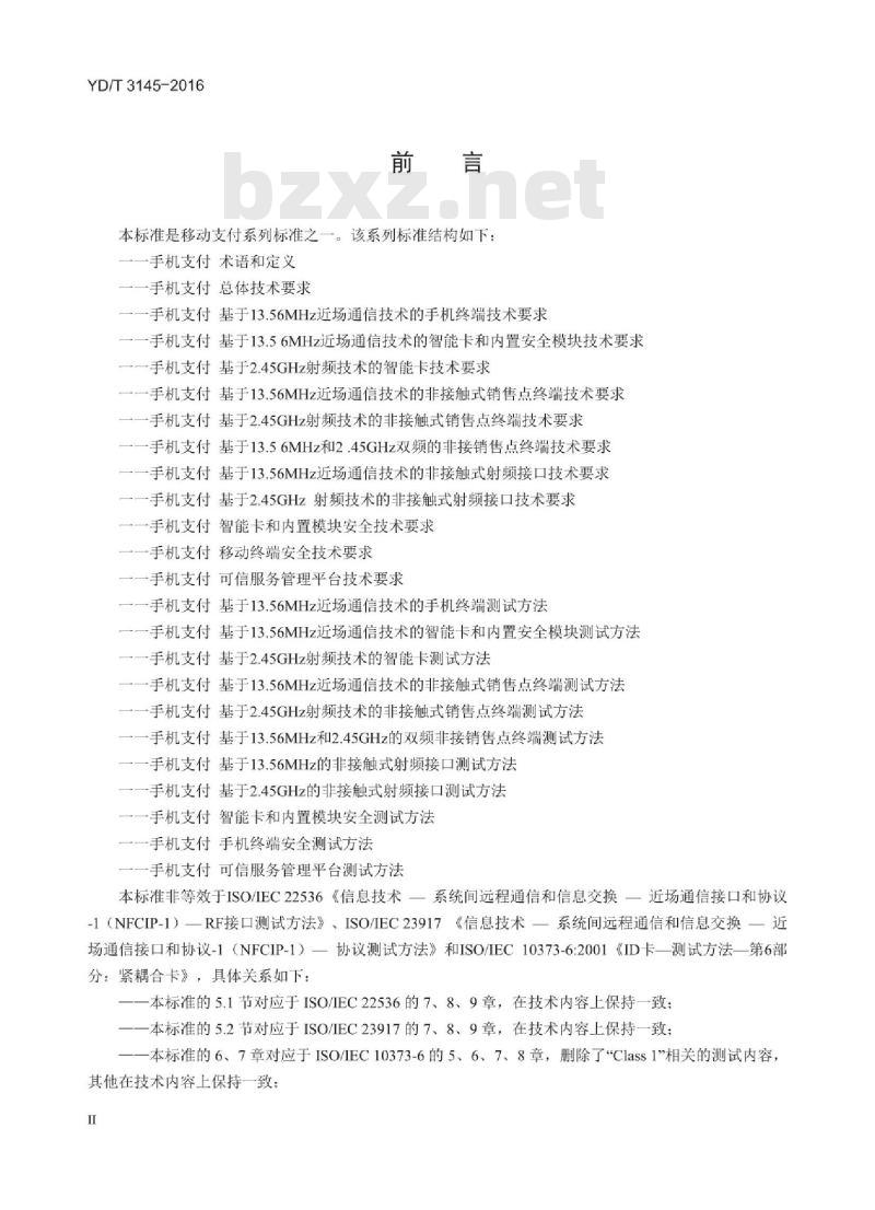 YD/T 3145-2016 手机支付 基于 13.56MHz 近场通信技术的非接触射频接口测试方法