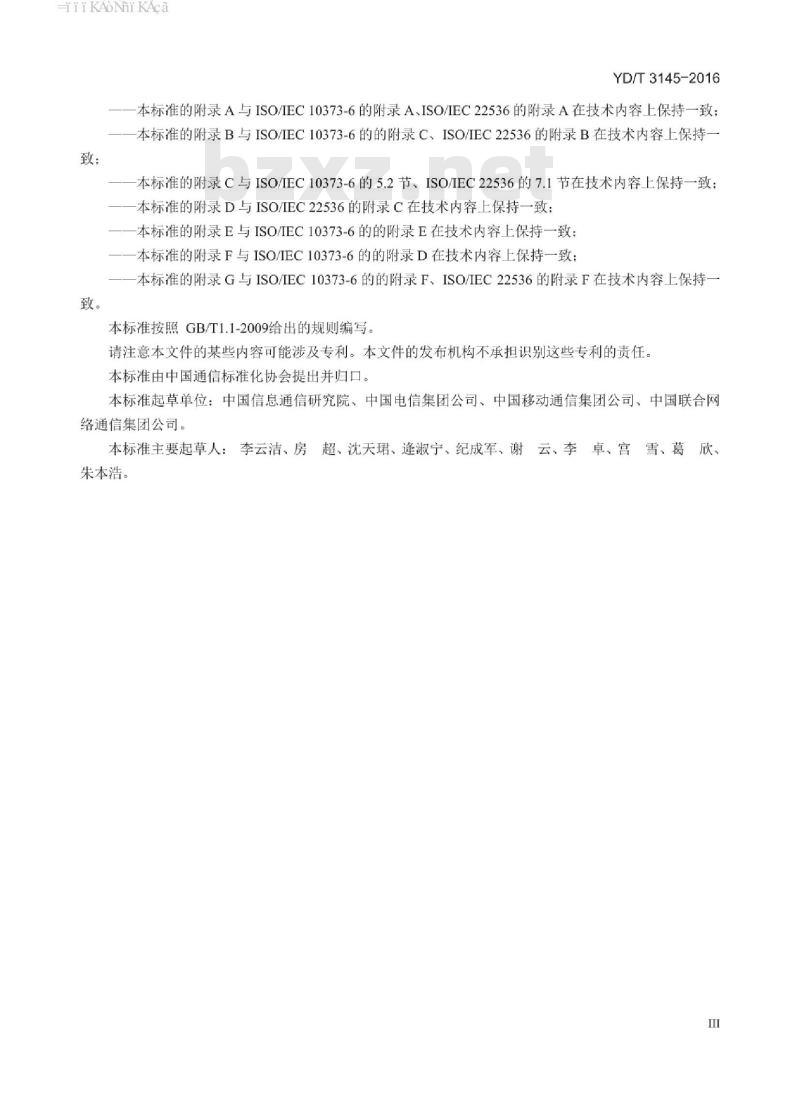 YD/T 3145-2016 手机支付 基于 13.56MHz 近场通信技术的非接触射频接口测试方法
