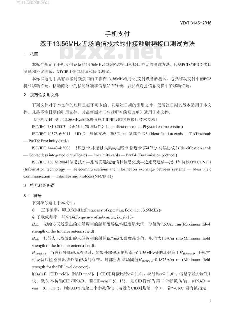 YD/T 3145-2016 手机支付 基于 13.56MHz 近场通信技术的非接触射频接口测试方法