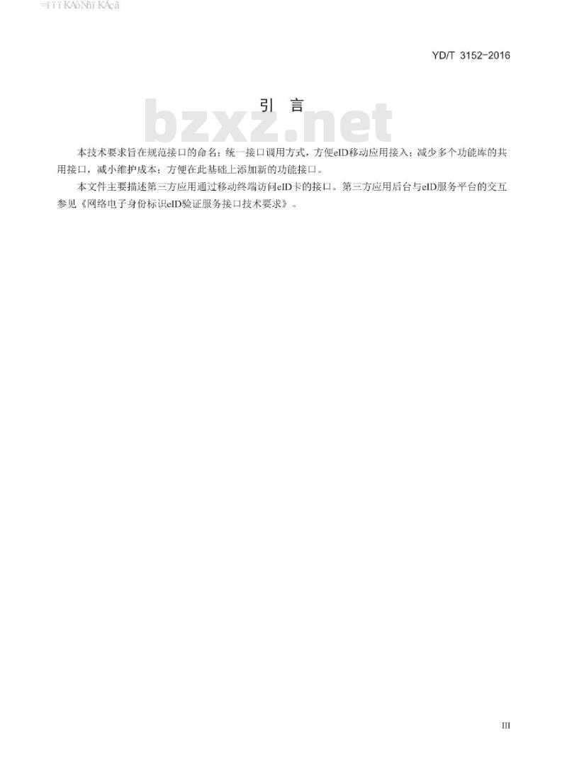 YD/T 3152-2016 网络电子身份标识 eID 移动应用接口技术要求