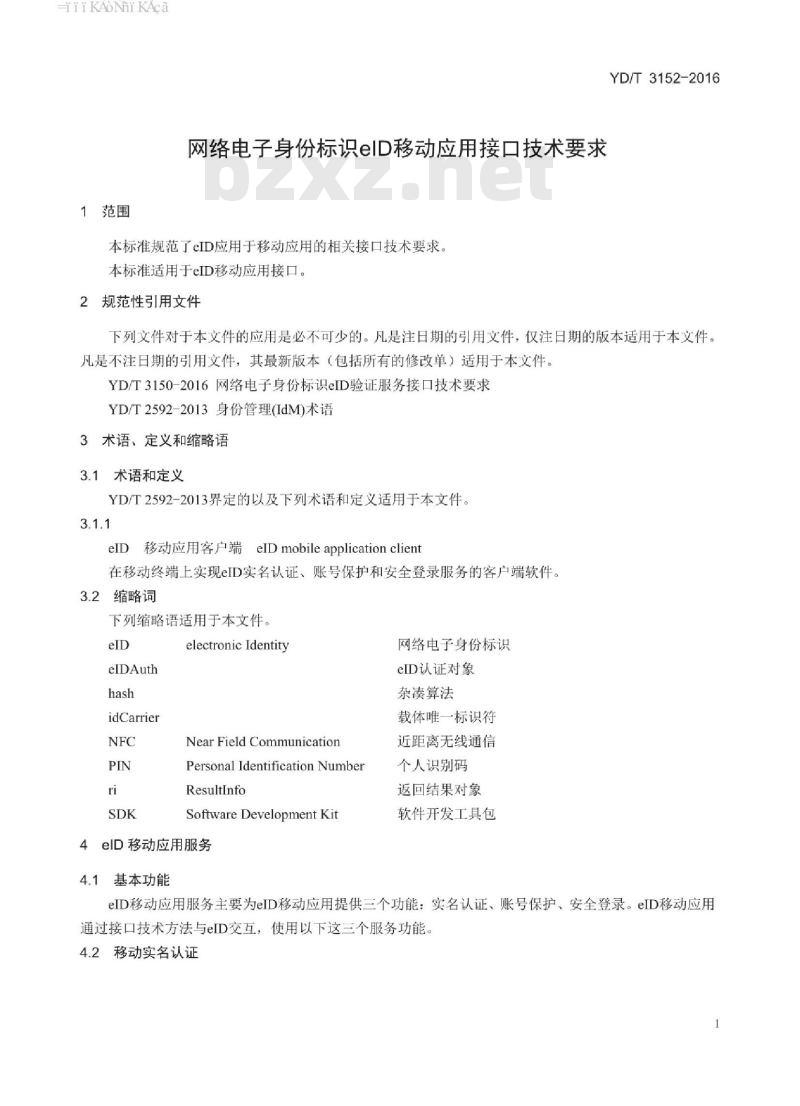 YD/T 3152-2016 网络电子身份标识 eID 移动应用接口技术要求
