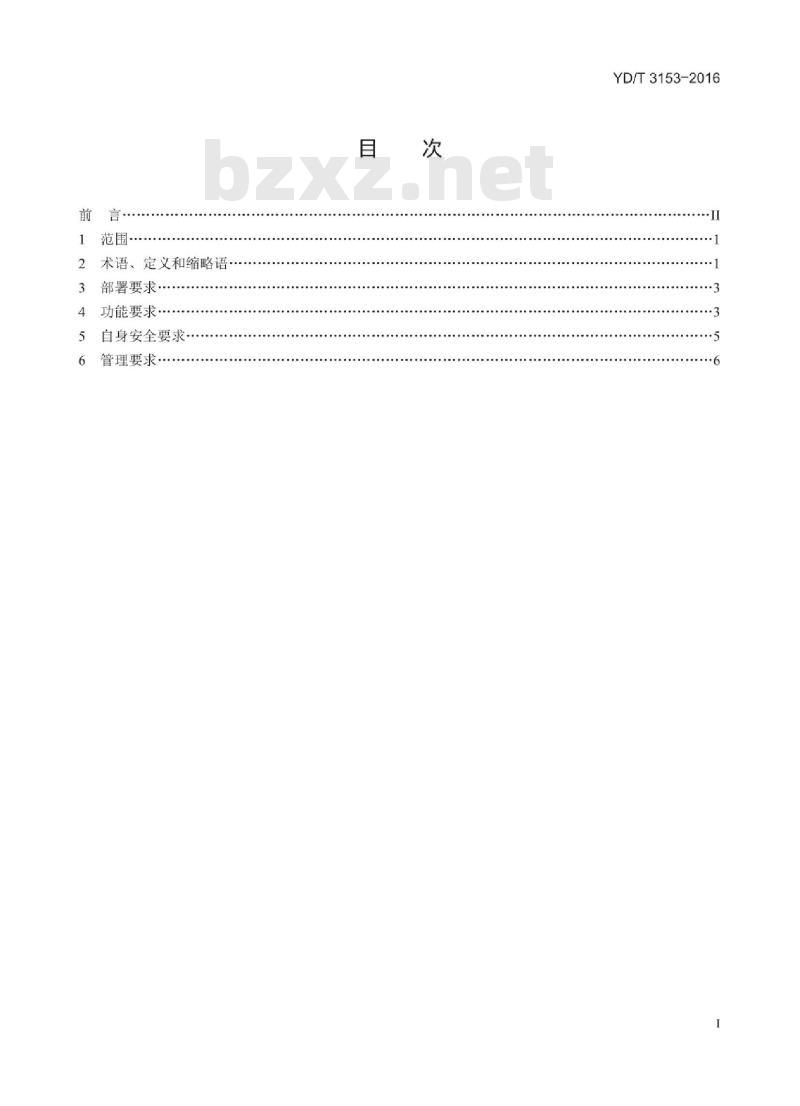 YD/T 3153-2016 Web 应用安全评估系统技术要求