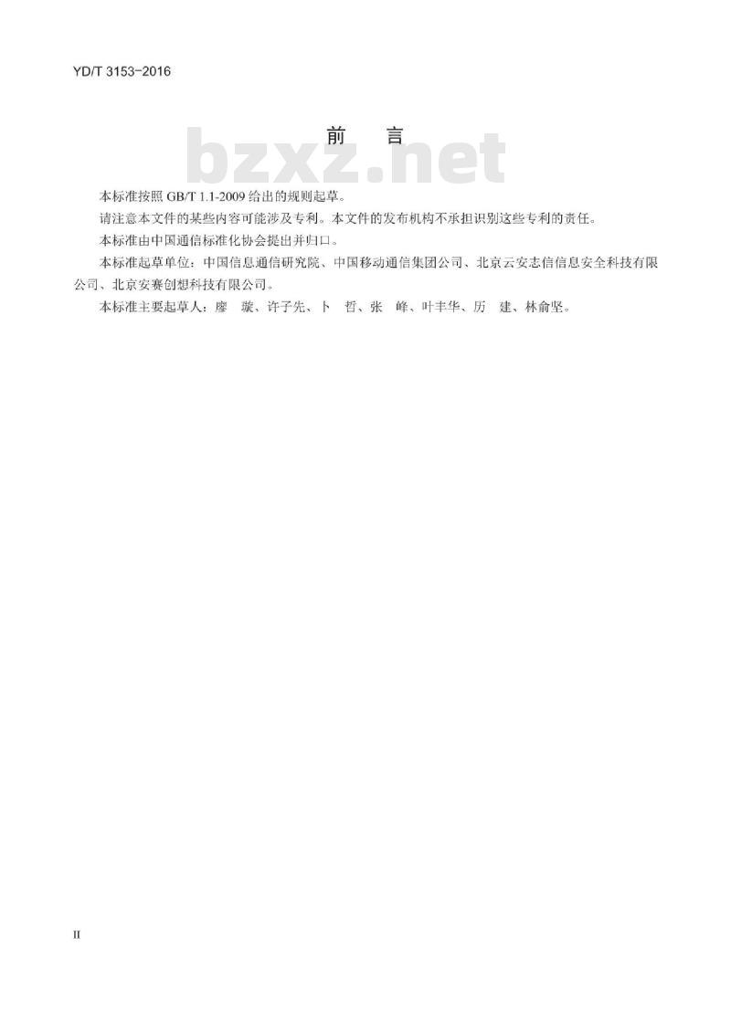 YD/T 3153-2016 Web 应用安全评估系统技术要求
