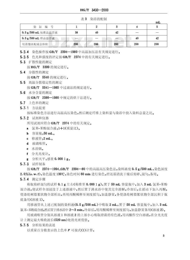 HG/T 3430-2000 分散橙 S-4RL