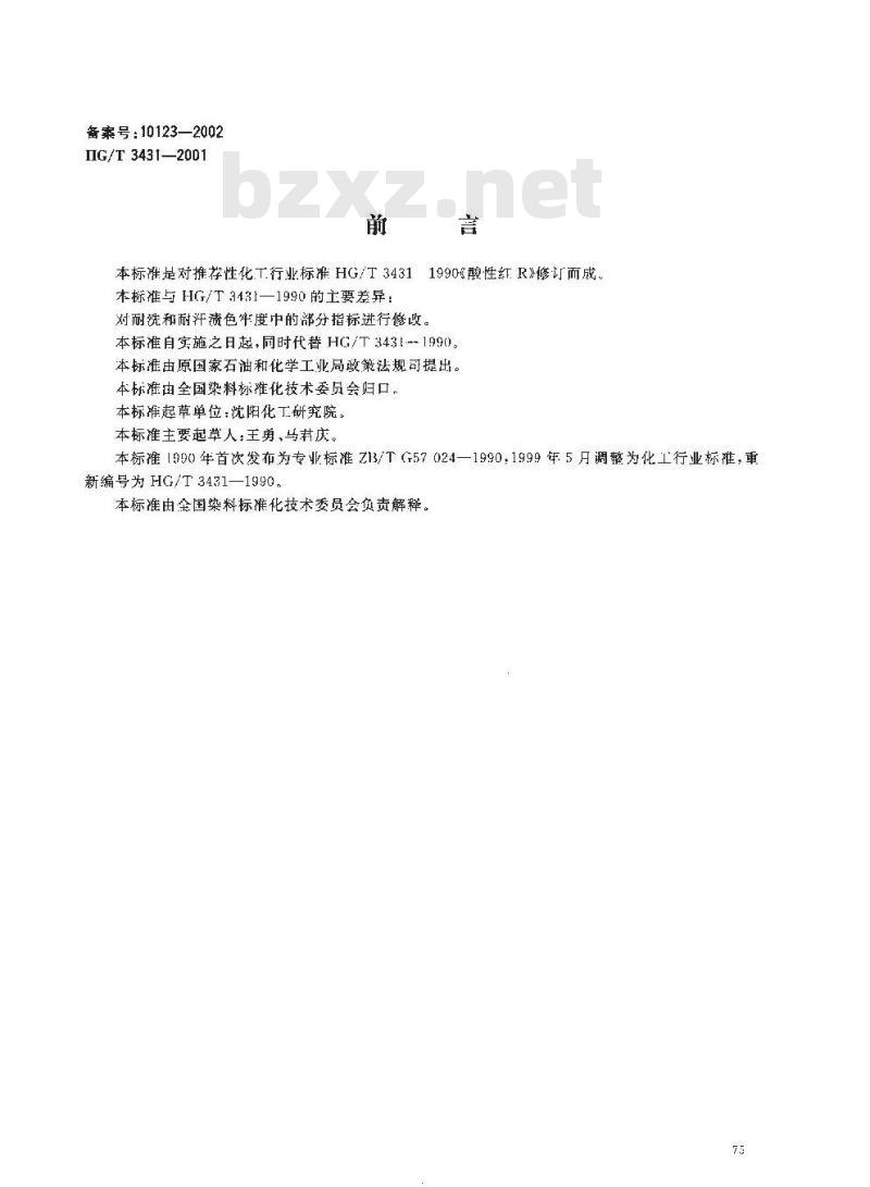 HG/T 3431-2001 代替 HG/T 3431-1990 酸性红 R