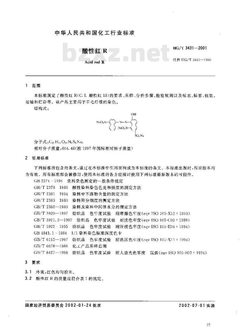 HG/T 3431-2001 代替 HG/T 3431-1990 酸性红 R