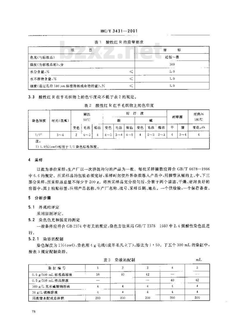 HG/T 3431-2001 代替 HG/T 3431-1990 酸性红 R