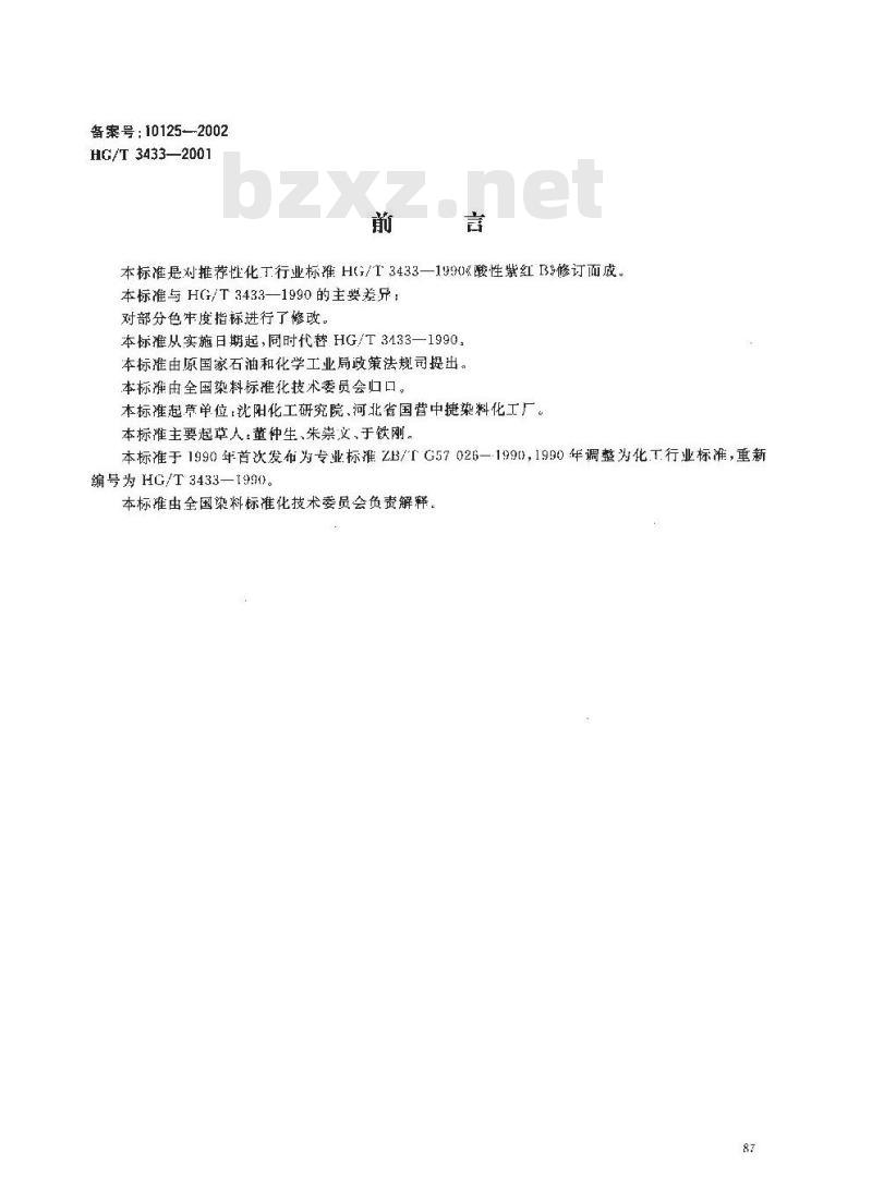 HG/T 3433-2001 代替 HG/T 3433-1990 酸性紫红 B