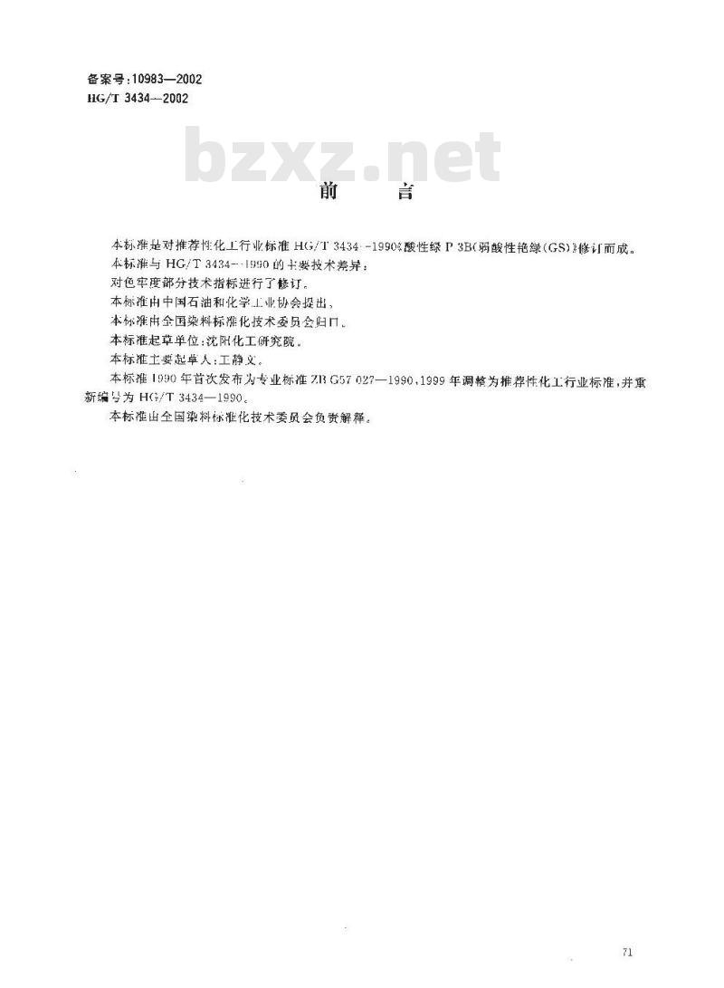 HG/T 3434-2002 代替 HG/T 3434-1990 酸性绿 P-3B