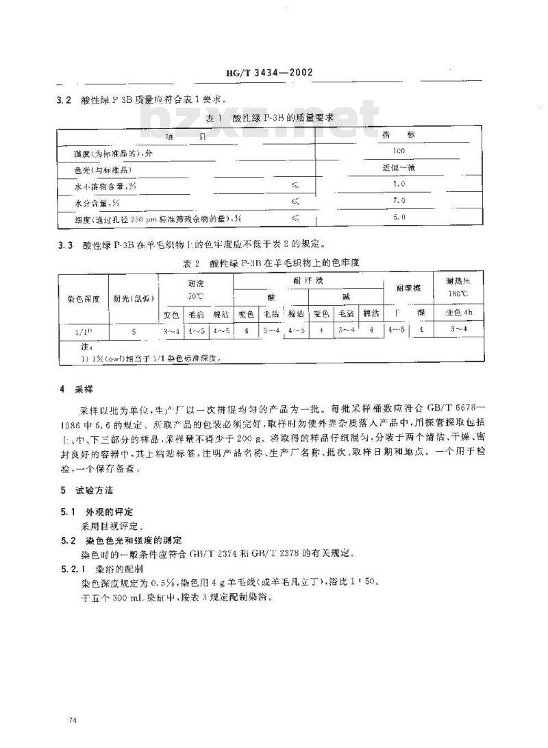 HG/T 3434-2002 代替 HG/T 3434-1990 酸性绿 P-3B