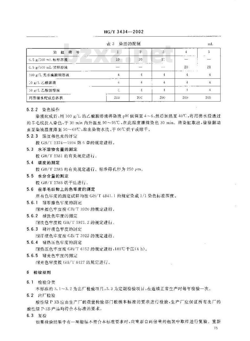 HG/T 3434-2002 代替 HG/T 3434-1990 酸性绿 P-3B